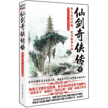 仙剑奇侠传 官方小说（1-6）全