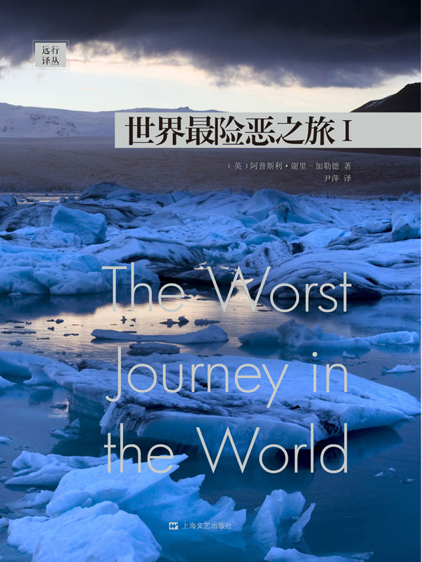 世界最险恶之旅（两册）