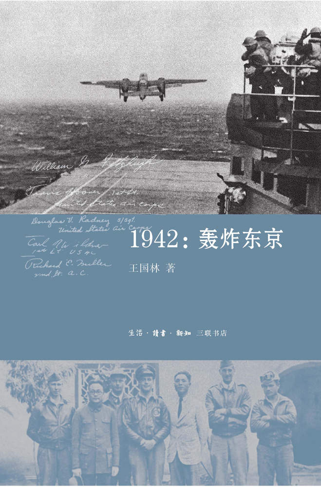 1942 轰炸东京