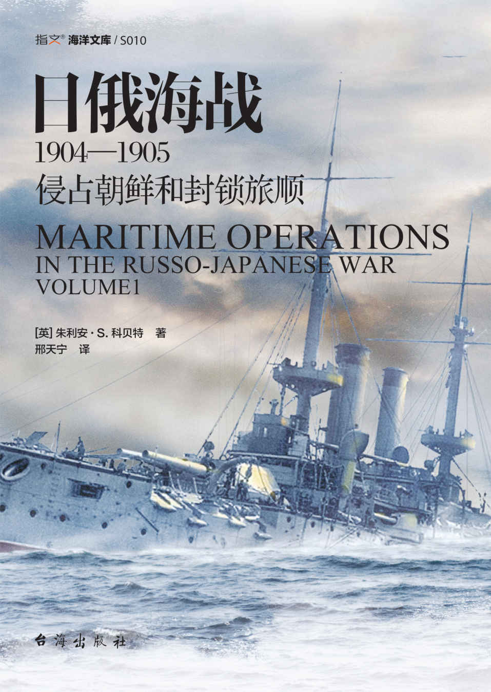 日俄海战1904—1905