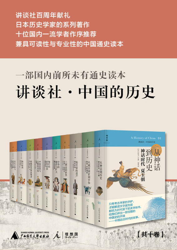 讲谈社·中国的历史（共10卷）