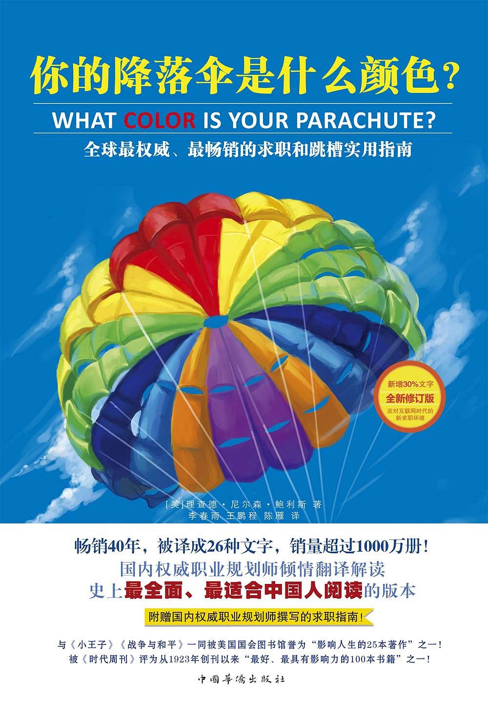 你的降落伞是什么颜色