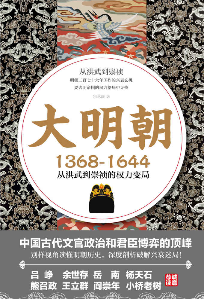 大明朝1368-1644