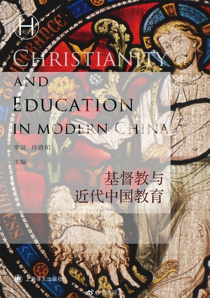 基督教与近代中国教育