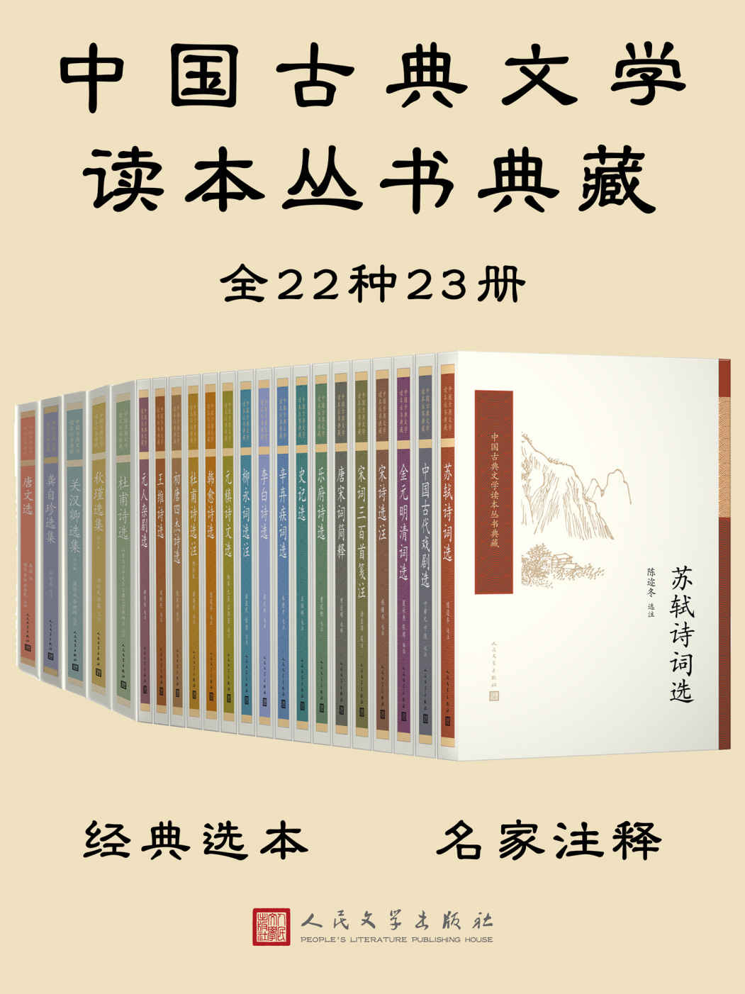 中国古典文学读本丛书典藏全集