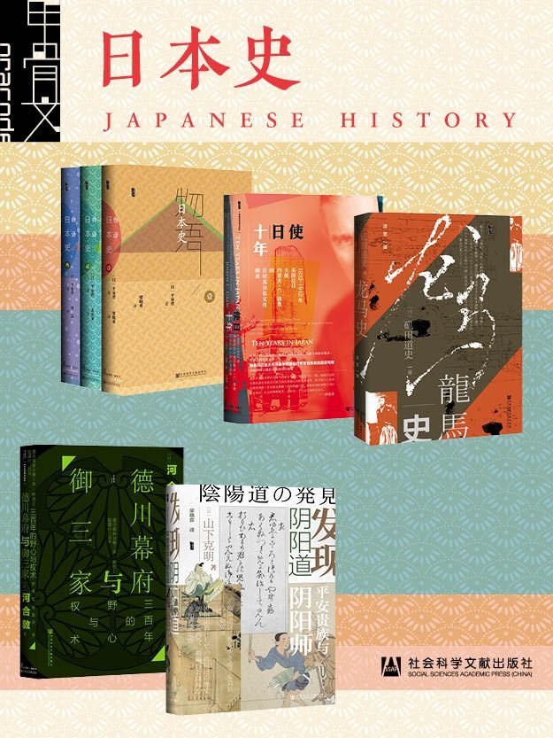 甲骨文·日本史