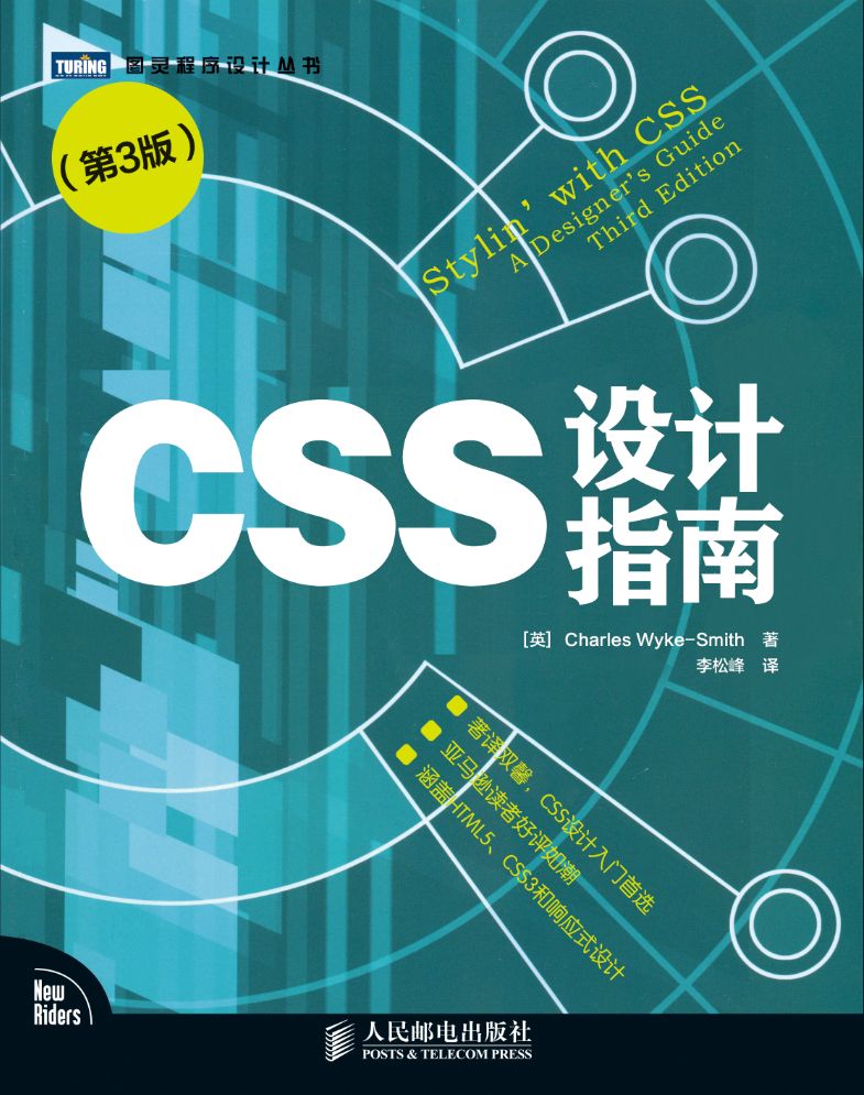 CSS设计指南