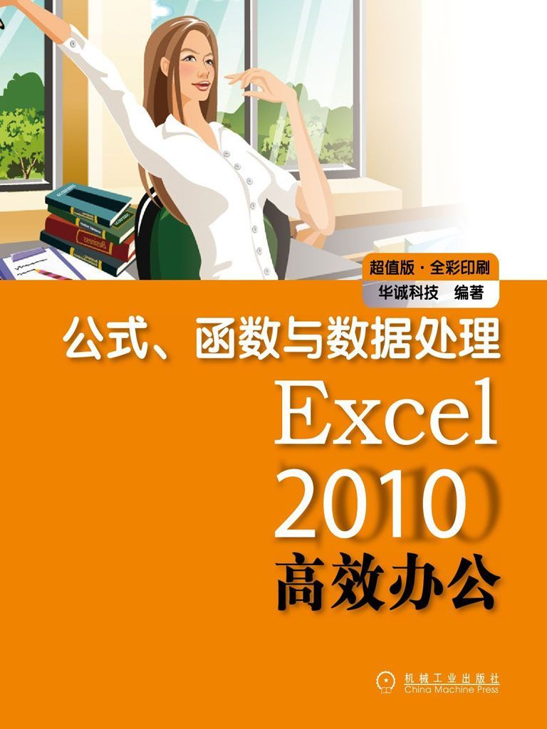 Excel2010高效办公