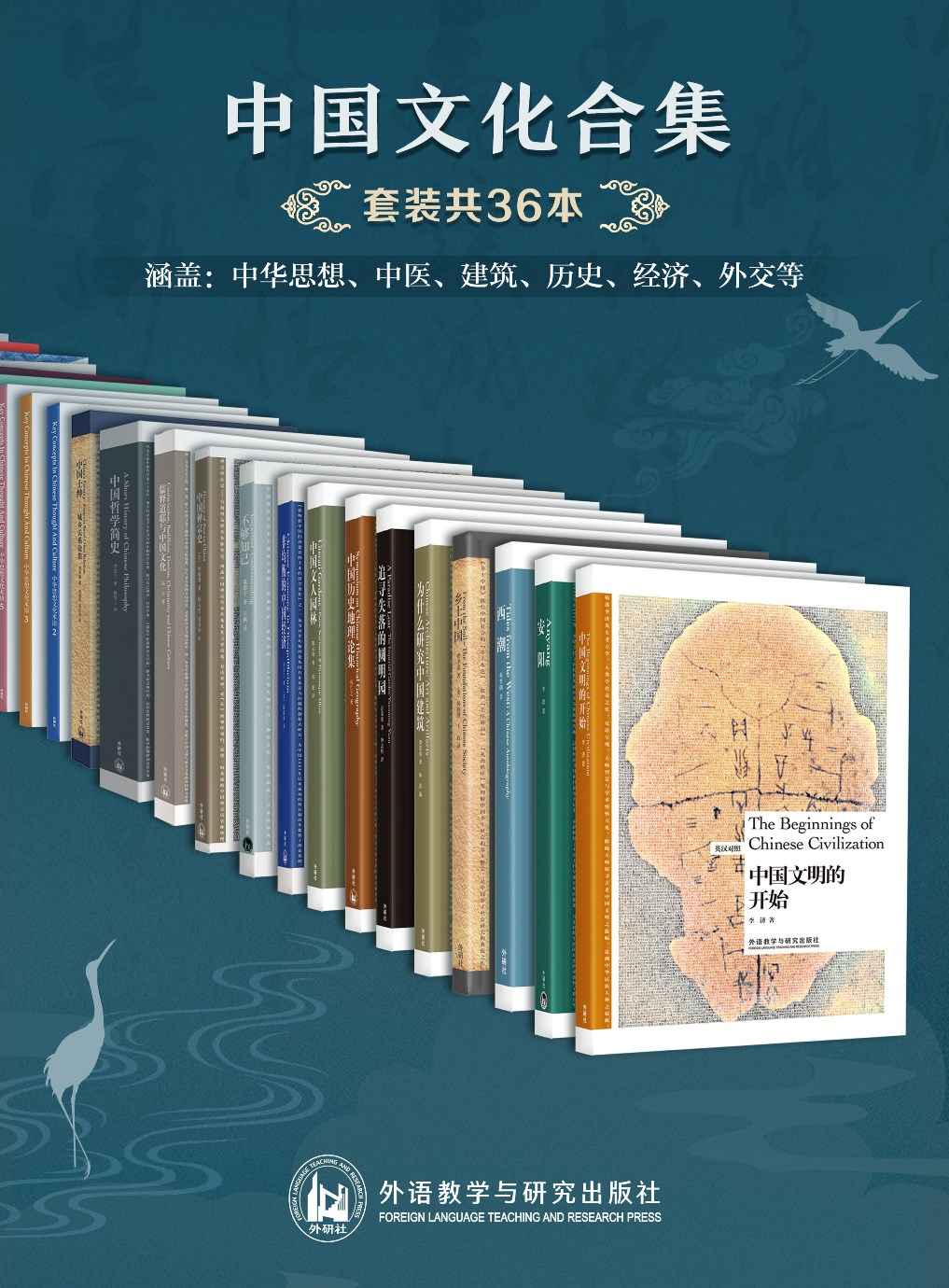 中国文化合集（套装共36本)