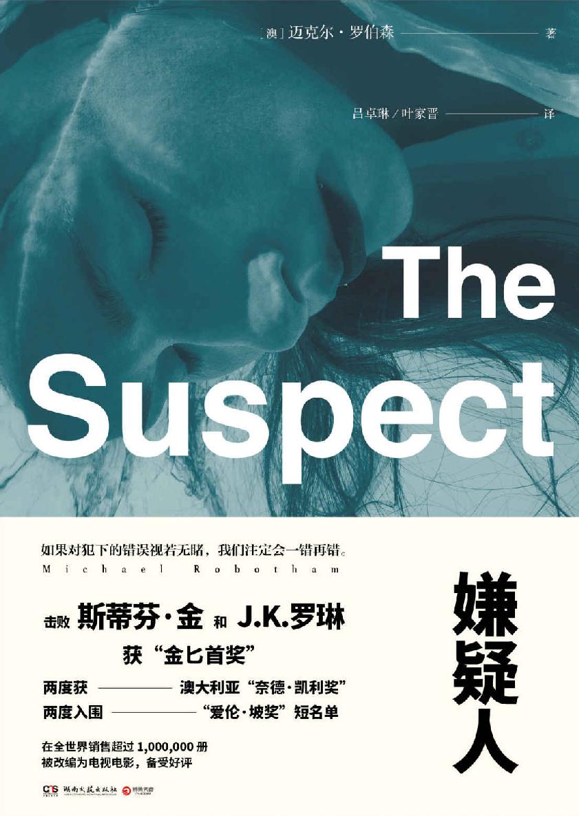 嫌疑人The Suspect