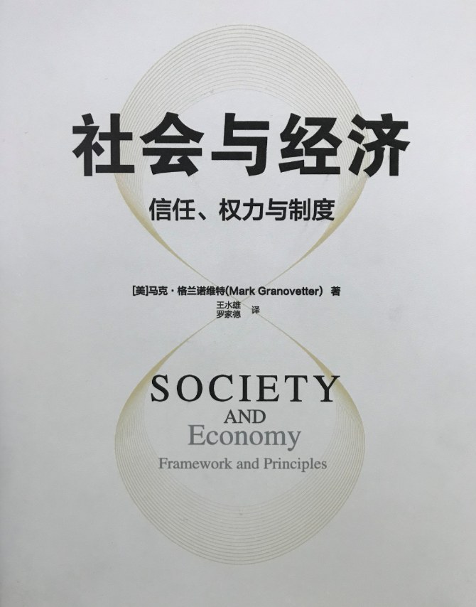 社会与经济