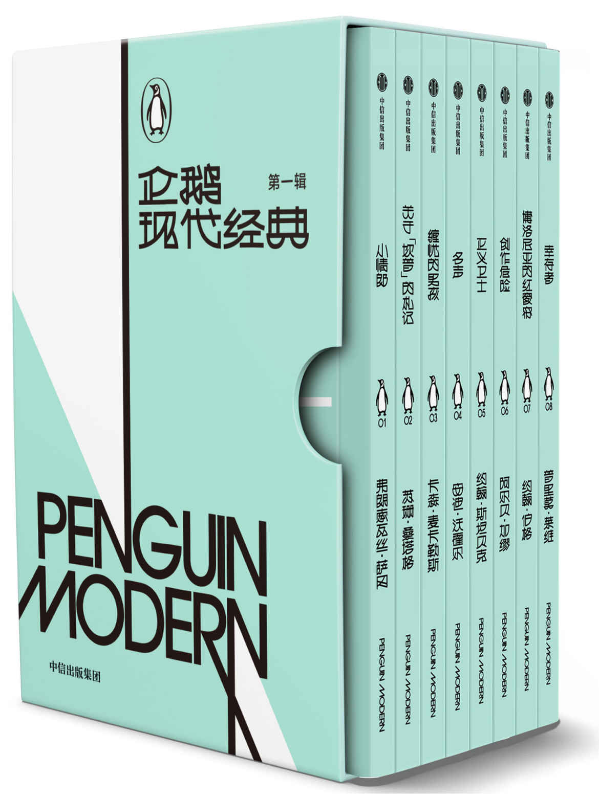 企鹅现代经典·第一辑