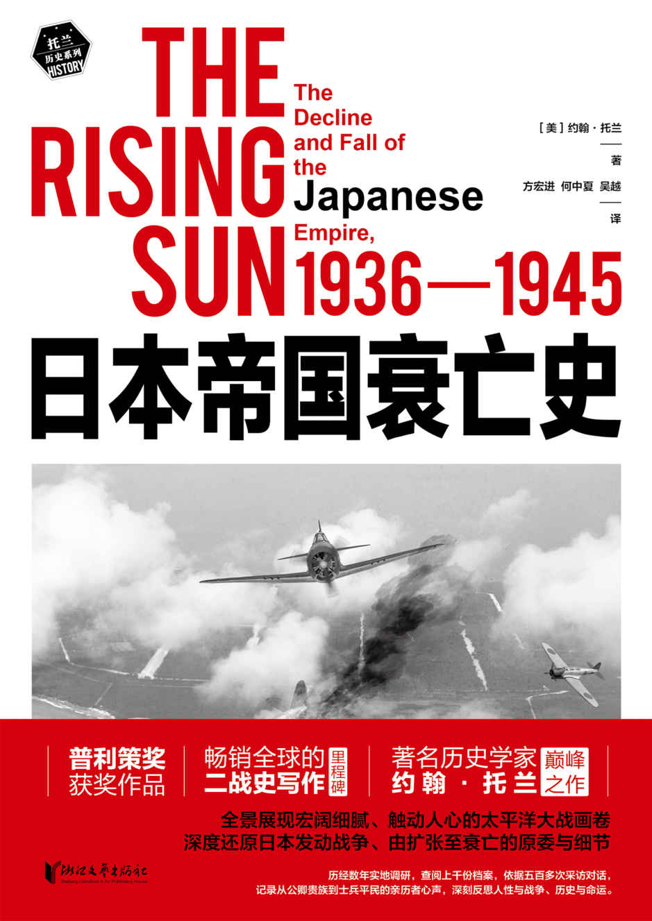 日本帝国衰亡史